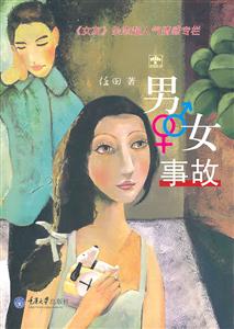 男女故事