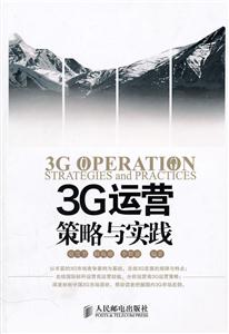 G运营策略与实践"