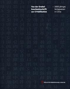 从甲骨文到E-publications