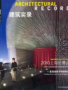 建筑实录:vol.3 2010:2010上海世博会:发现老房子的新用途