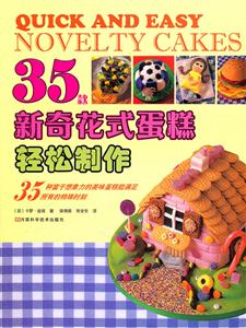 5款新奇花式蛋糕轻松制作"