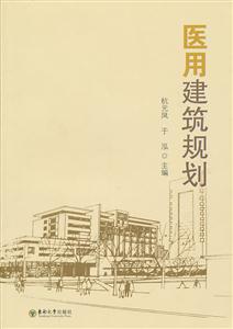医用建筑规划