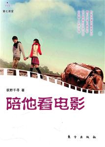 陪他看电影