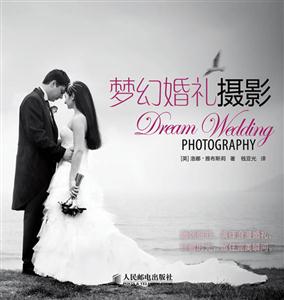梦幻婚礼摄影