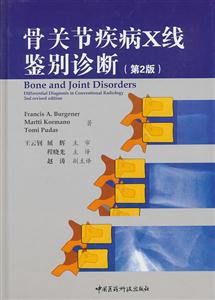 骨关节疾病X线鉴别诊断-(第2版)