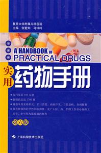 实用药物手册-第六版