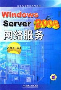 Windows Server 2008网络服务