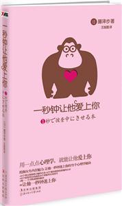 一秒钟让他爱上你