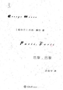 巴黎,巴黎