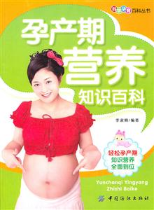 孕产期营养知识百科