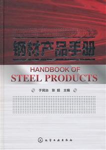 钢材产品手册