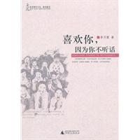 喜欢你,因为你不听话