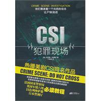 CSI犯罪现场