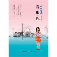 青瓜瓶