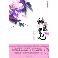 神医皇妃
