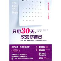 只用30天.改变你自己