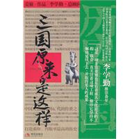 184-280-三国原来是这样