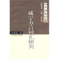 咸宁方言词汇研究