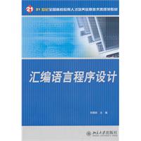 汇编语言程序设计