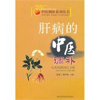 肝病的中医调补