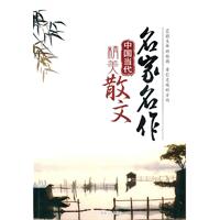 中国当代精美散文