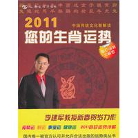 2011您的生肖运势