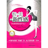 智+美=新性感