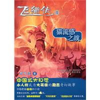 猫流感之战-飞猫侠-4