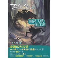 幽灵飞贼闹江湖-飞猫侠-2