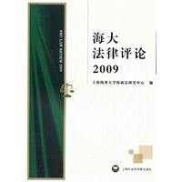 2009-海大法律评论