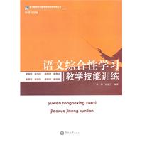 语文综合性学习教学技能训练