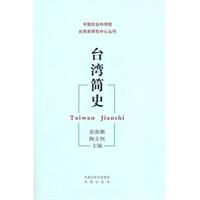 台湾简史