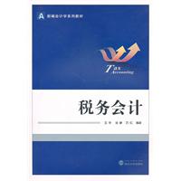 税务会计
