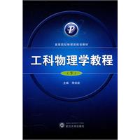 工科物理学教程-下