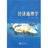经济地理学