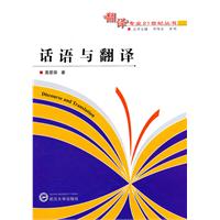 话语与翻译