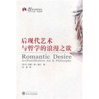 后现代艺术与哲学的浪漫之欲