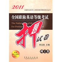 2011-理工类-全国职称英语等级考试押题试卷
