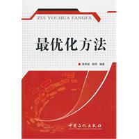 最优化方法
