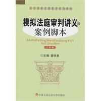 行政卷-模拟法庭审判讲义及案例脚本