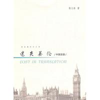 迷失英伦-中英双语