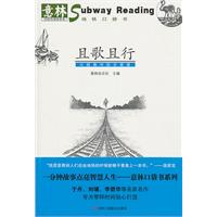 且歌且行:小视角中的大意境
