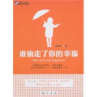 谁偷走了你的幸福