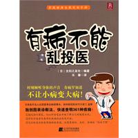 有病不能乱投医