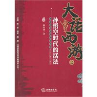 大话西游之孙悟空时代的活法