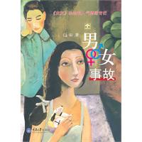 男女故事