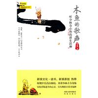 木鱼的歌声
