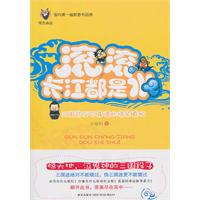 滚滚长江都是水