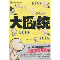 大囧统(第一季)