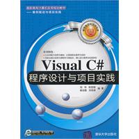 Visual C程序设计与项目实践